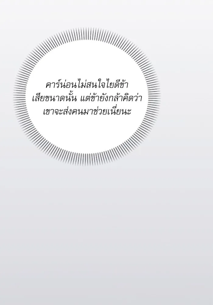 เกิดใหม่คราวนี้ ขอเป็นคนดีดูสักครั้ง ตอนที่ 8 รูปที่ 118