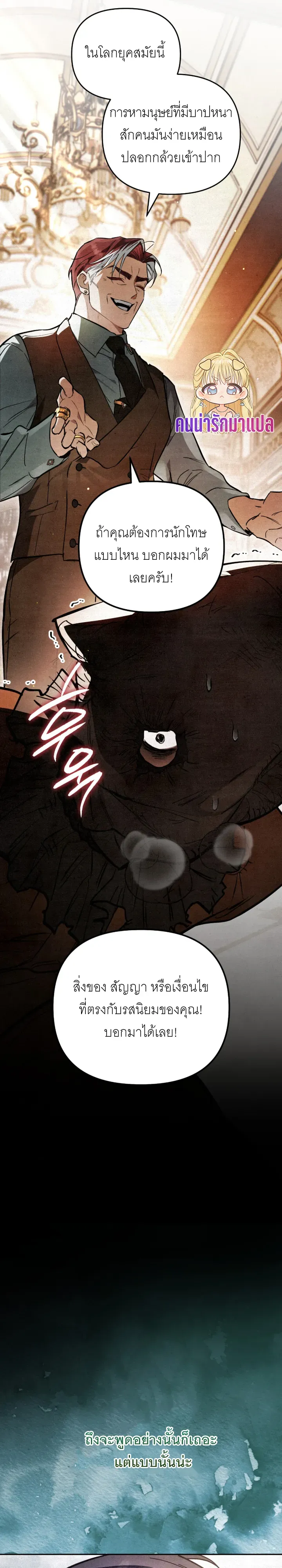 The Painter Who Draws Dungeons จ_ตรกรผ_วาดภาพด_นเจ_ยน ตอนที่ ตอนที่ 3 รูปที่ 11