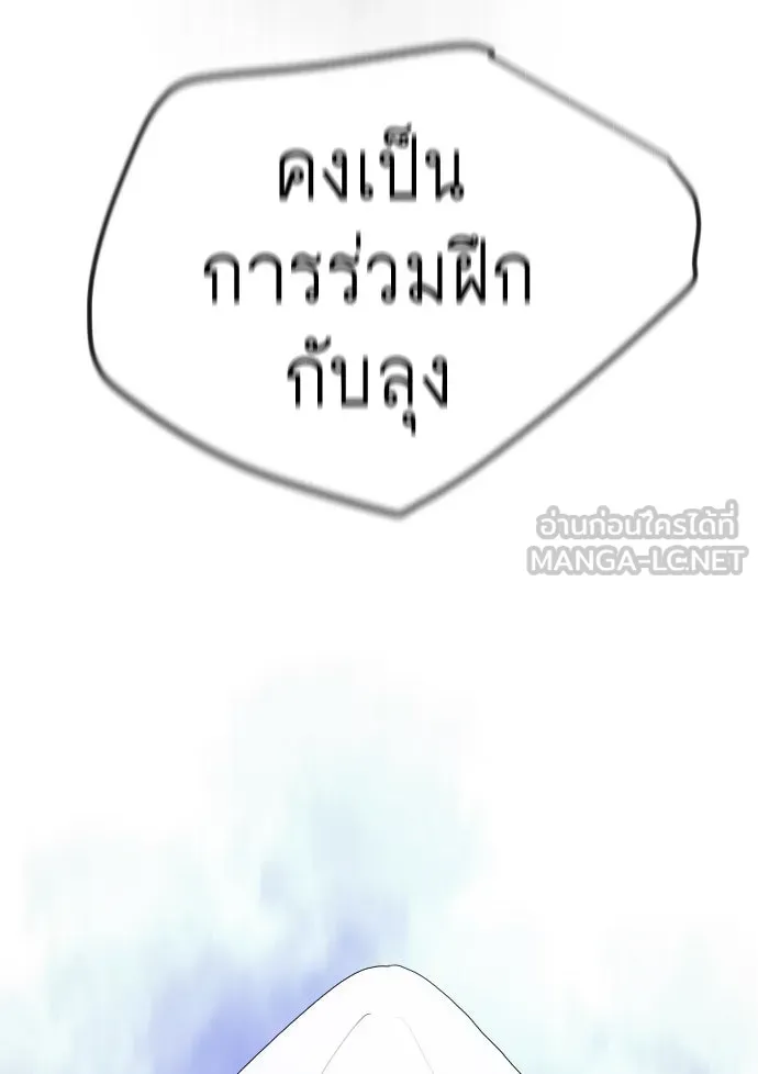 ยุคแห่งยอดมนุษย์ ตอนที่ 56 รูปที่ 180