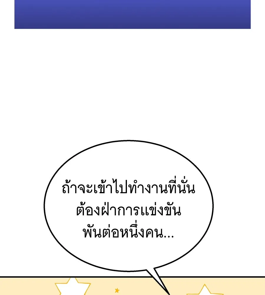 ถึกทนแทงก์แรงก์ C ตอนที่ 8 รูปที่ 140