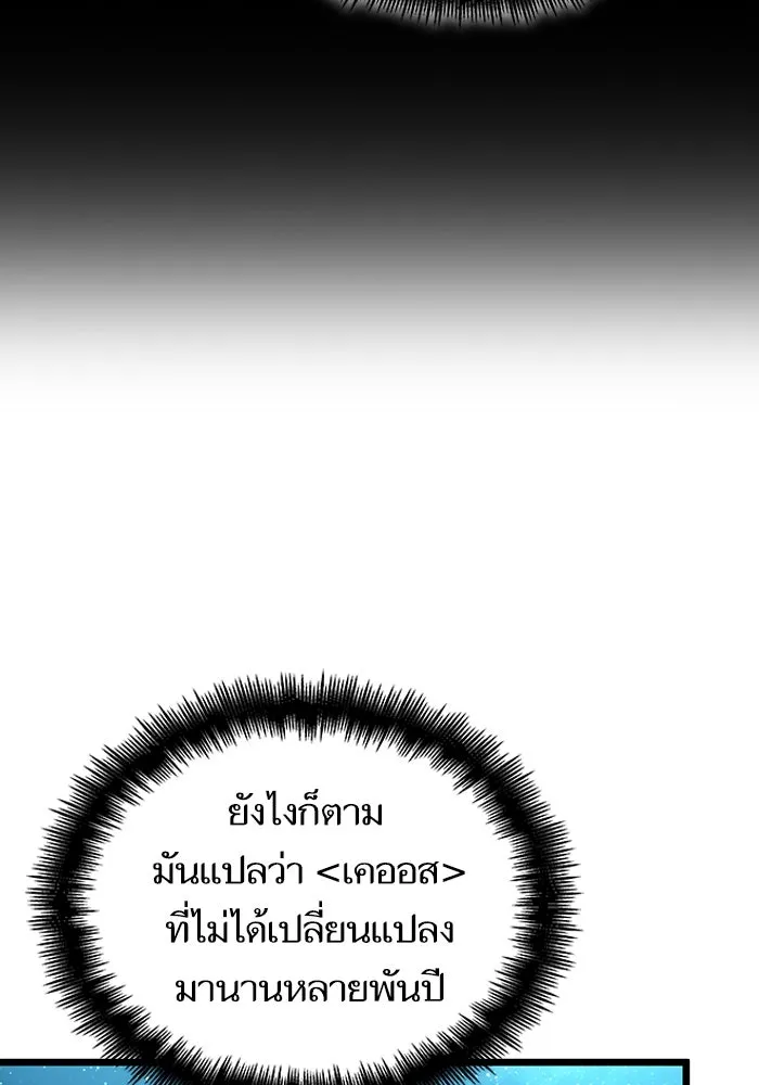 หลังวันสิ้นโลก ตอนที่ 89 รูปที่ 110