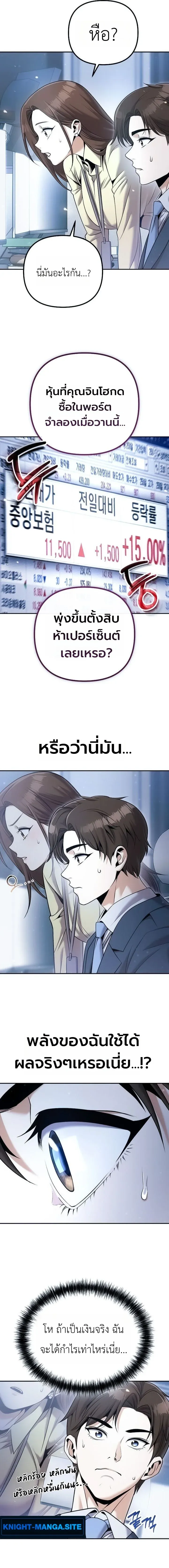 The Money Keeps Piling Up Even If I Spend It ย_งใช_เง_นทำไมม_นย_งเพ_ม ตอนที่ ตอนที่ 3 รูปที่ 4