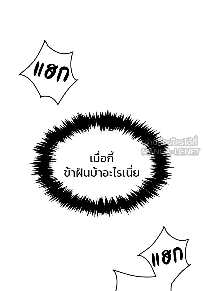 ผมไม่ได้เก่งอย่างที่คิด ตอนที่ 69 รูปที่ 108