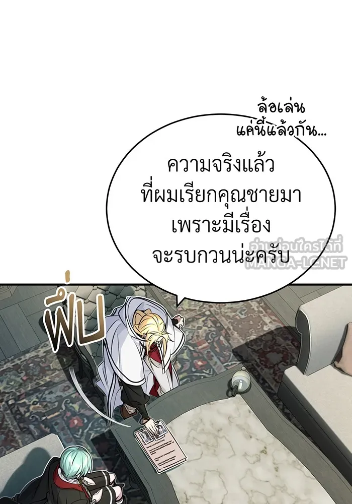 จอมเวทเกิดใหม่ในรอบ 66666 ปี ตอนที่ 80 รูปที่ 69