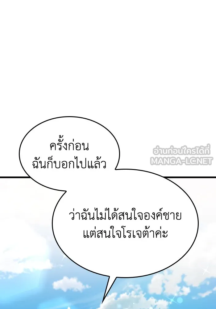 ทำแบบนี้ไม่ได้เพคะ องค์ชาย ตอนที่ 50 รูปที่ 9
