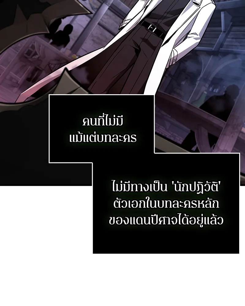 Omniscient Reader อ่านชะตาวันสิ้นโลก ตอนที่ 38 นักปฏิวัติตัวปลอม (1) รูปที่ 7