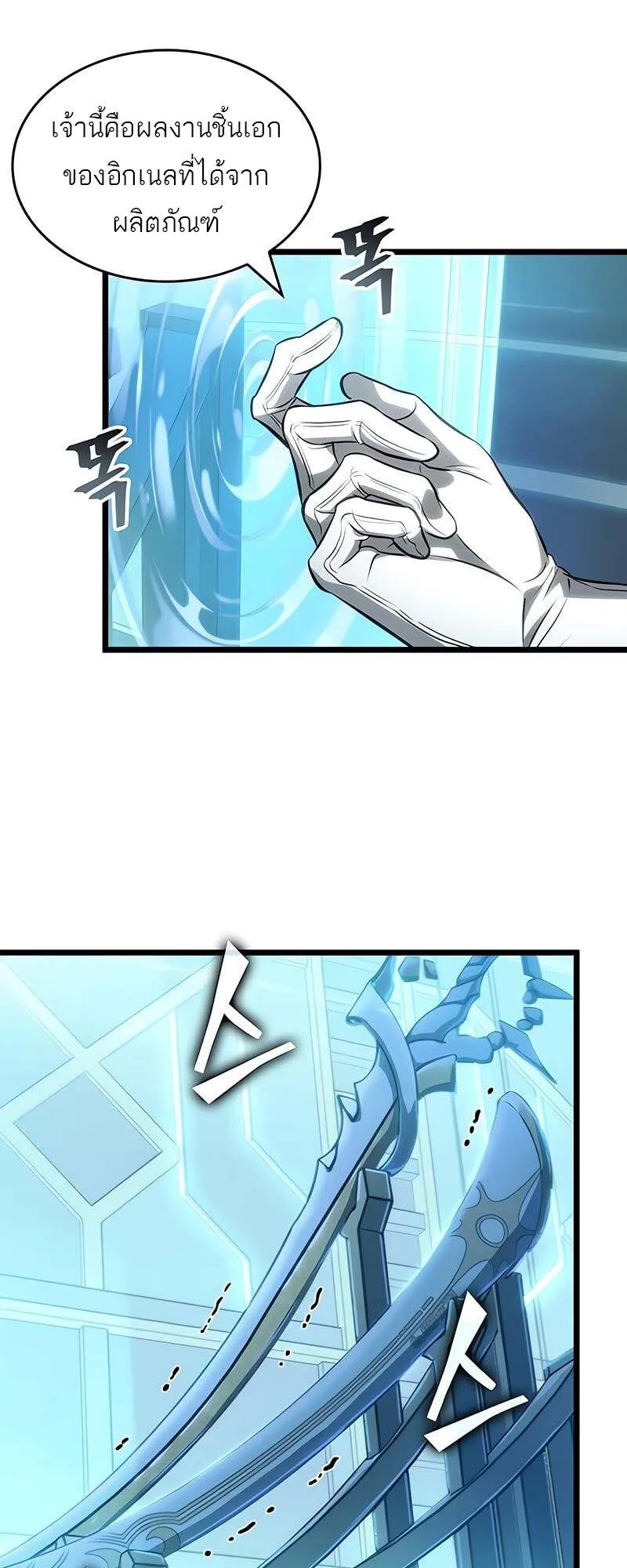 The World After the end โลกหล_งการล_มสลาย ตอนที่ ตอนที่ 172 รูปที่ 63