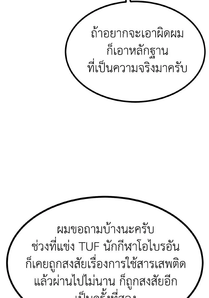 ราชาแห่งอ็อกทากอน ตอนที่ 88 รูปที่ 17