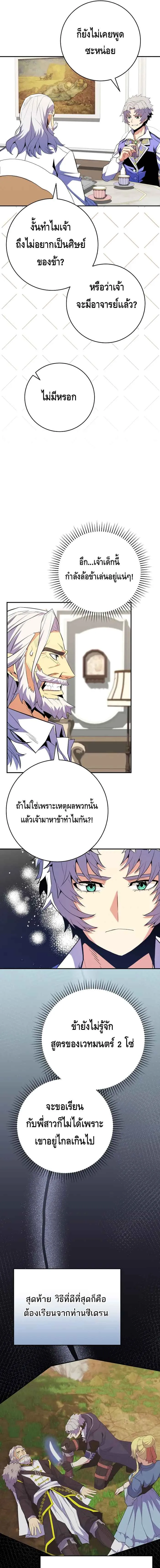 Reincarnated as a Genius Prodigy of a Prestigious Family เด_กกำพร_าอย_างฉ_นได_กล_บมาเก_ดใหม_ในตระก_ลข_นนางซะง_น ตอนที่ ตอนที่ 17 รูปที่ 9