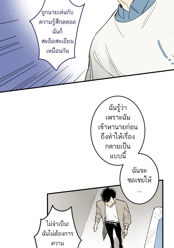 ฉันเปล่าร้องไห้ซะหน่อย ตอนที่ 31 รูปที่ 26