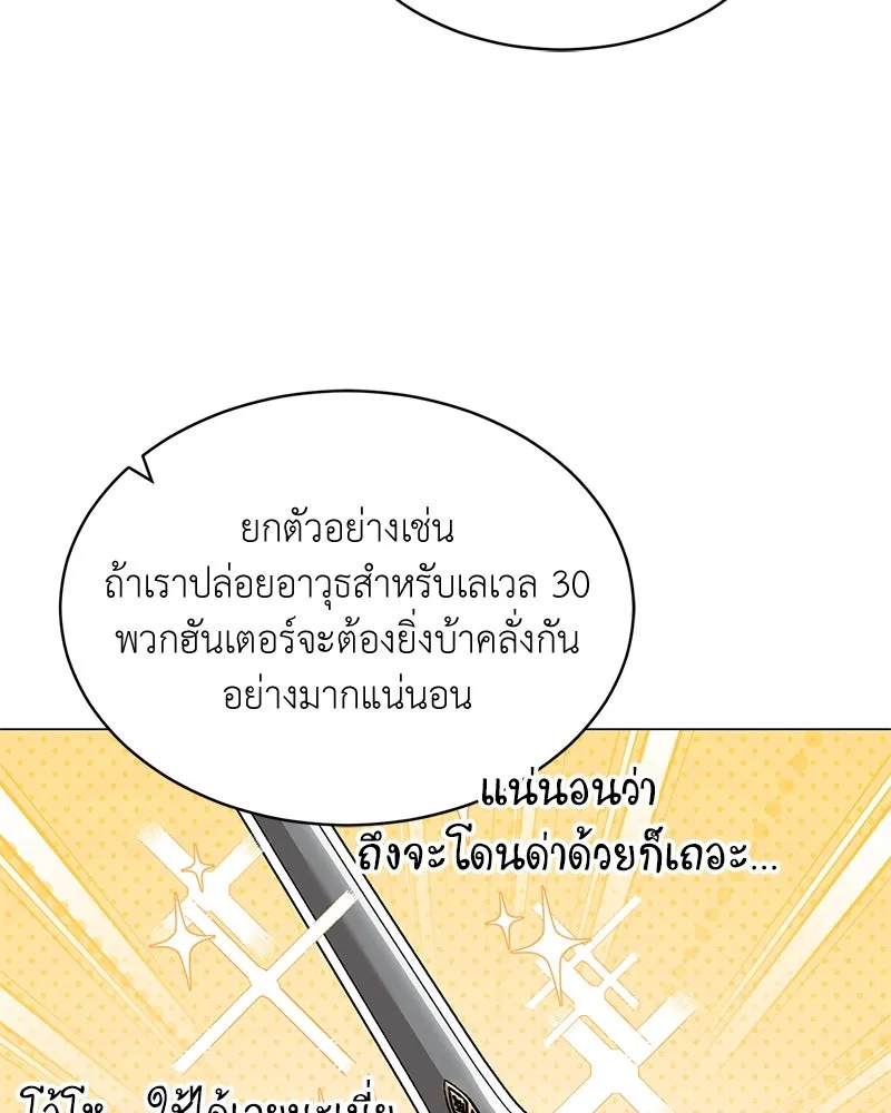 คนสวนโลกฮันเตอร์ ตอนที่ 65 รูปที่ 55