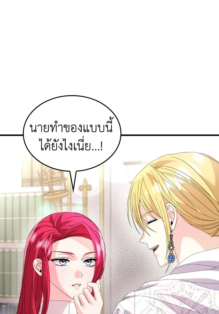 ทำแบบนี้ไม่ได้เพคะ องค์ชาย ตอนที่ 24 รูปที่ 50