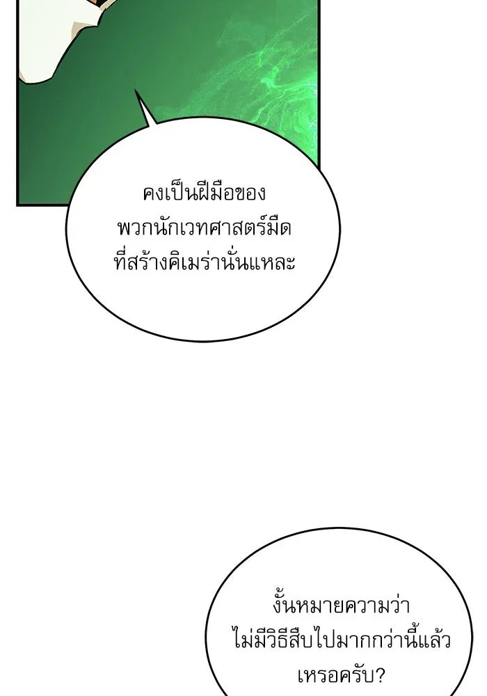 ศาสตราจารย์จำเป็นแห่งอะคาเดมี ตอนที่ 106 รูปที่ 38