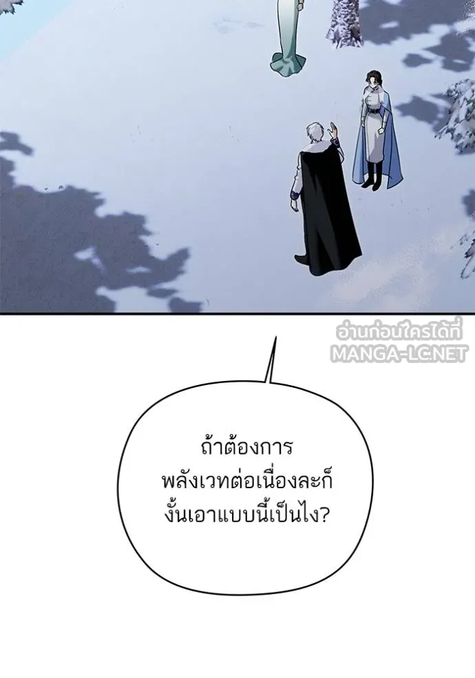บุตรสาวของดยุกปีศาจ ตอนที่ 171 รูปที่ 21