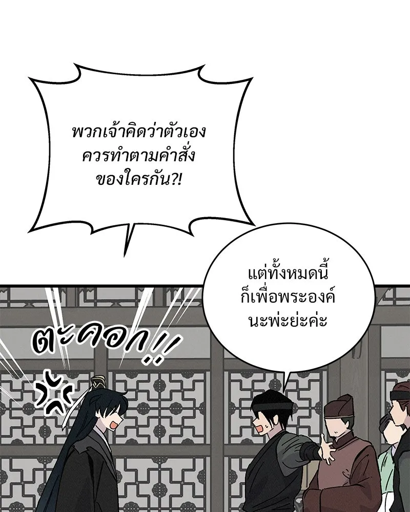 ข้าต้องไม่ใช่พระชายา ตอนที่ 53 รูปที่ 53