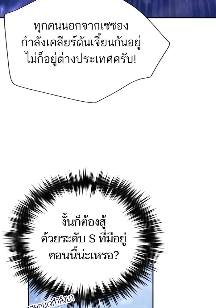 My S-Class Hunters ตอนที่ 146 นักขี่มังกร (1) รูปที่ 35