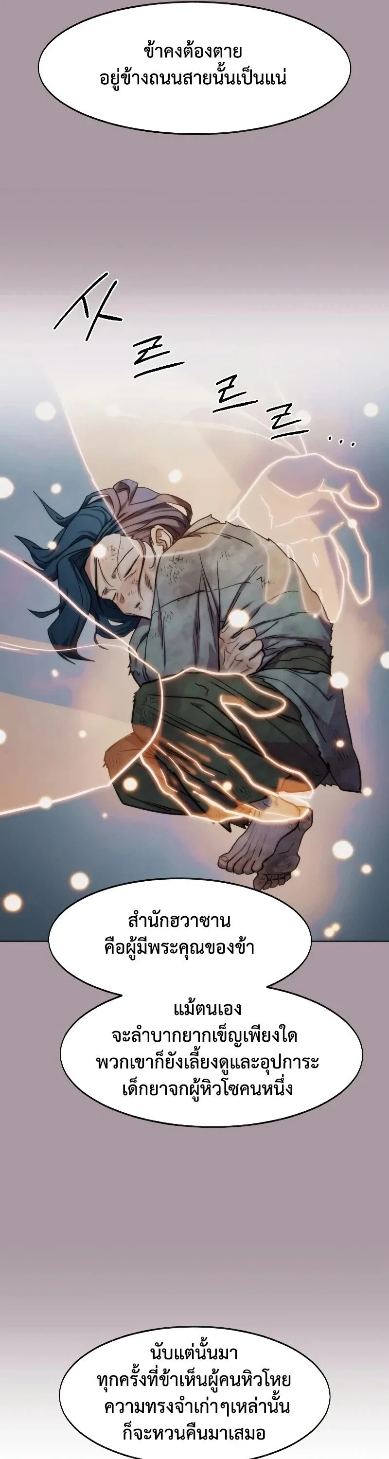 Return of the Flowery Mountain Sect หวนค_นส_ฮวาซาน ตอนที่ ตอนที่ 159 รูปที่ 36