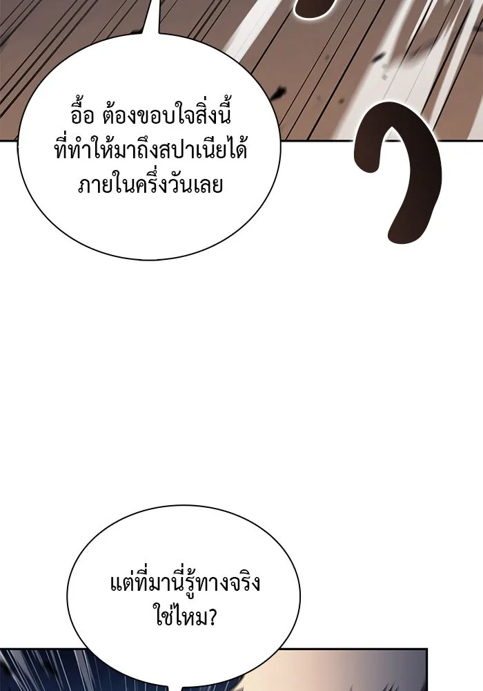 ลูกชายคนเล็กของดยุกคือมือสังหาร ตอนที่ 69 รูปที่ 149