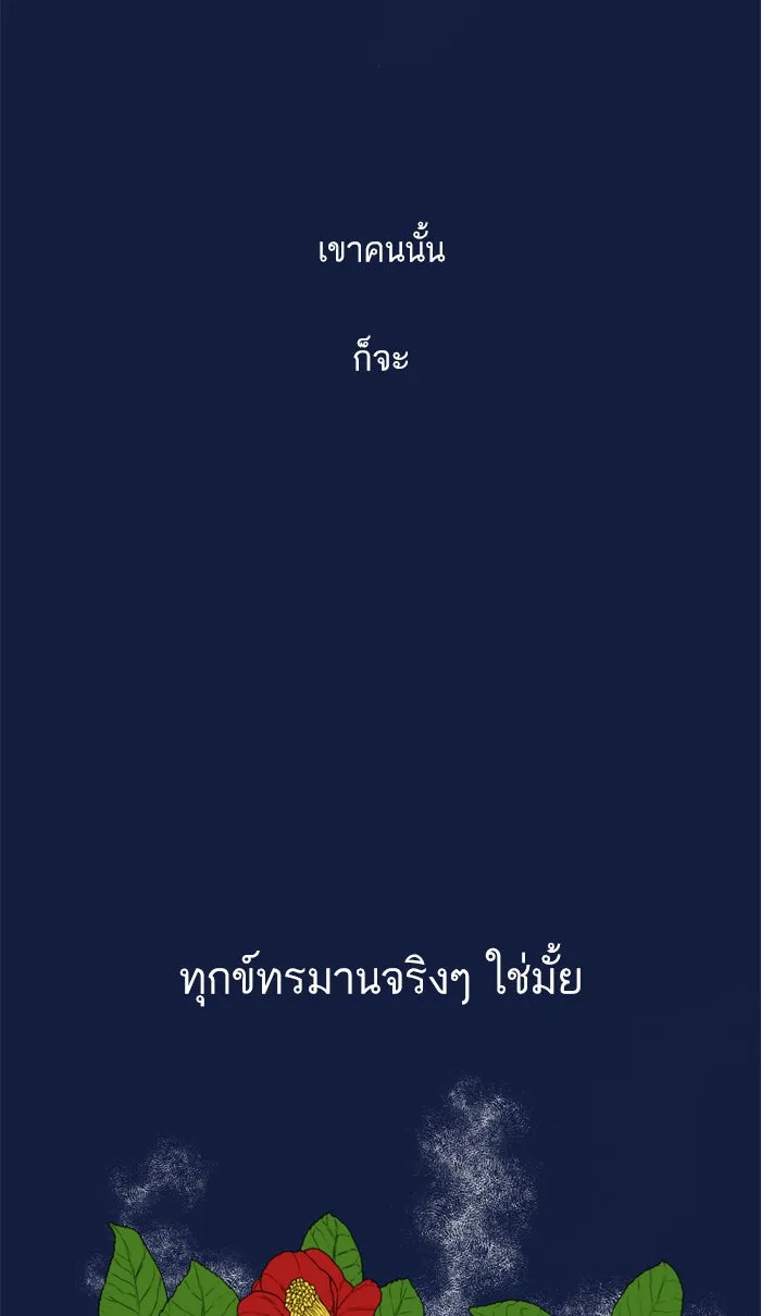 ฉันมันร้าย หรือเพราะโลกไม่น่ารัก ตอนที่ 58 รูปที่ 4