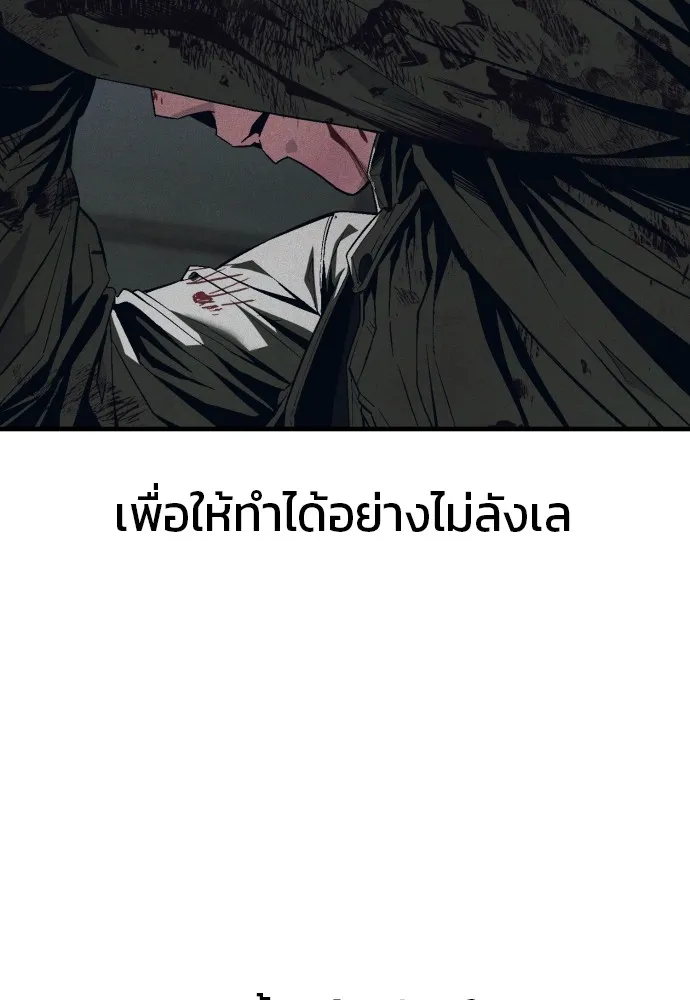 สนิมเชือดเลือดสาด ตอนที่ 8 รูปที่ 143