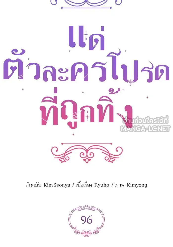 แด่ตัวละครโปรด ตอนที่ 97 รูปที่ 30