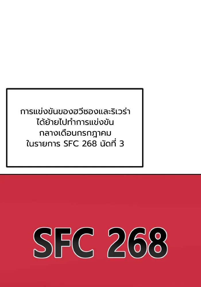 ราชาแห่งอ็อกทากอน ตอนที่ 110 รูปที่ 2