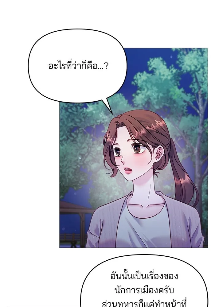 คู่มือคว้าหัวใจนายตัวร้าย ตอนที่ 20 รูปที่ 73