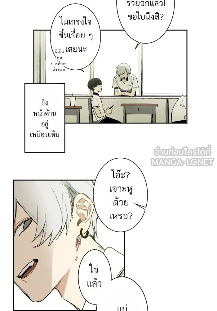 ฉันเปล่าร้องไห้ซะหน่อย ตอนที่ 6 รูปที่ 24