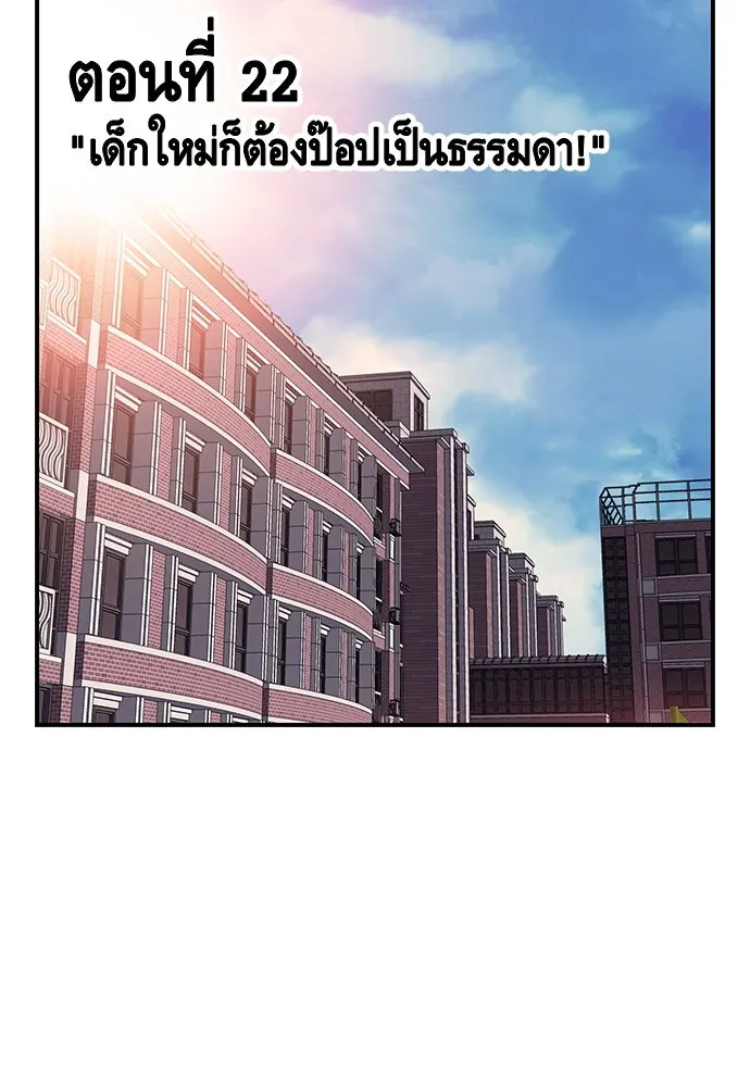 King Game ตอนที่ 22 เด็กใหม่ก็ต้องป๊อบเป็นธรรมดา! รูปที่ 4