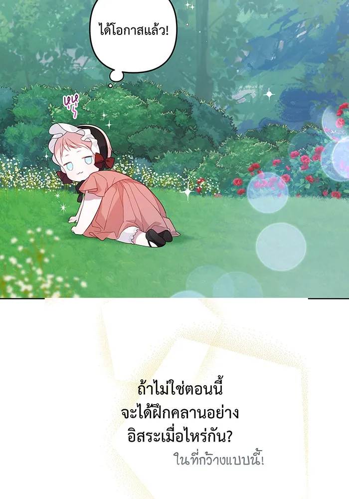 หนูน้อยทรราช ตอนที่ 11 รูปที่ 89