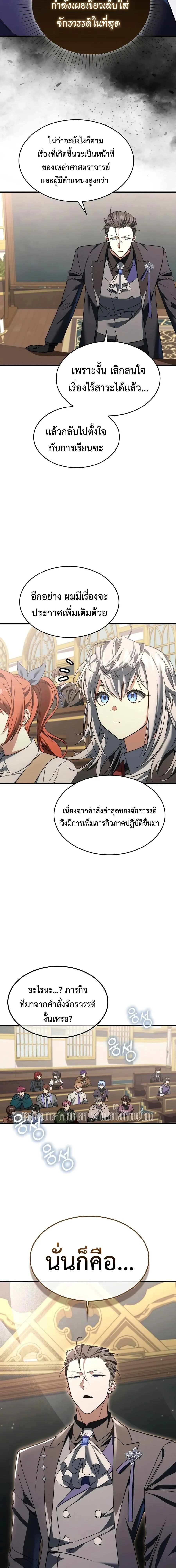A Villain_s Will to Survive ตอนที่ ตอนที่ 53 รูปที่ 10