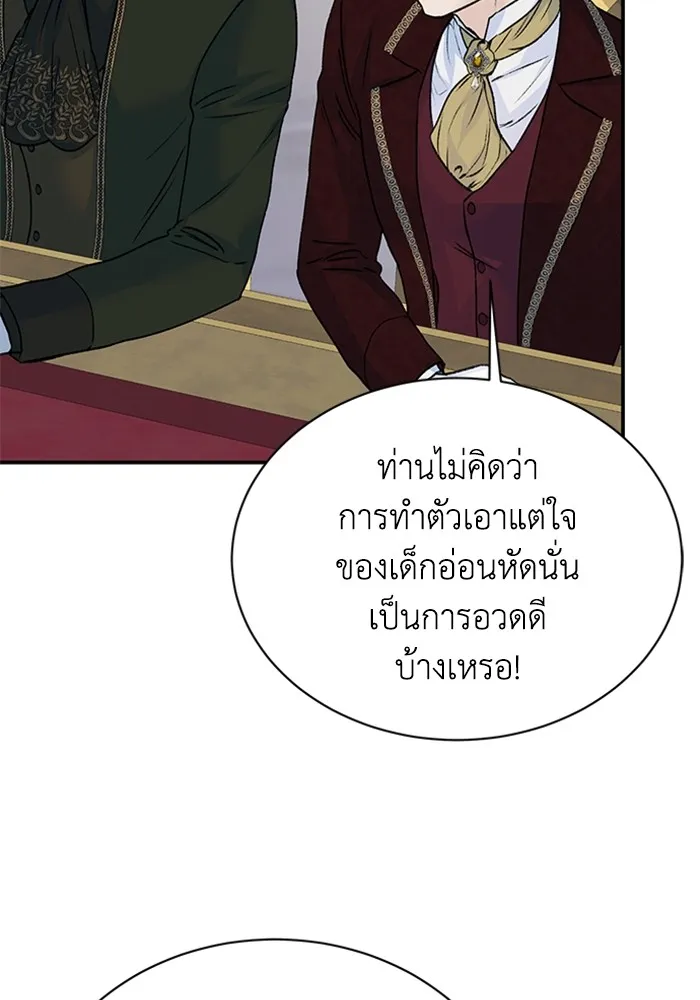 ไหนบอกว่าฉันใกล้ตาย ตอนที่ 16 รูปที่ 34