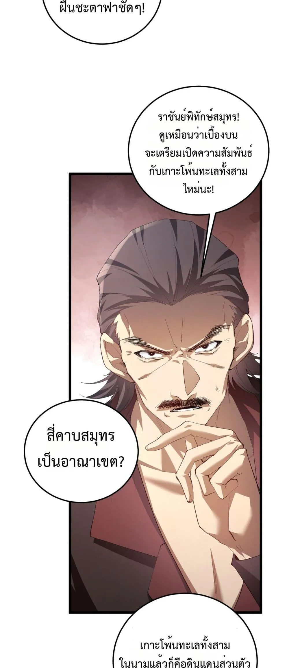 Overlord of Insects อาช_พระด_บเทพ เจ_าแห_งแมลงภ_ยพ_บ_ต_ ตอนที่ ตอนที่ 56 รูปที่ 21