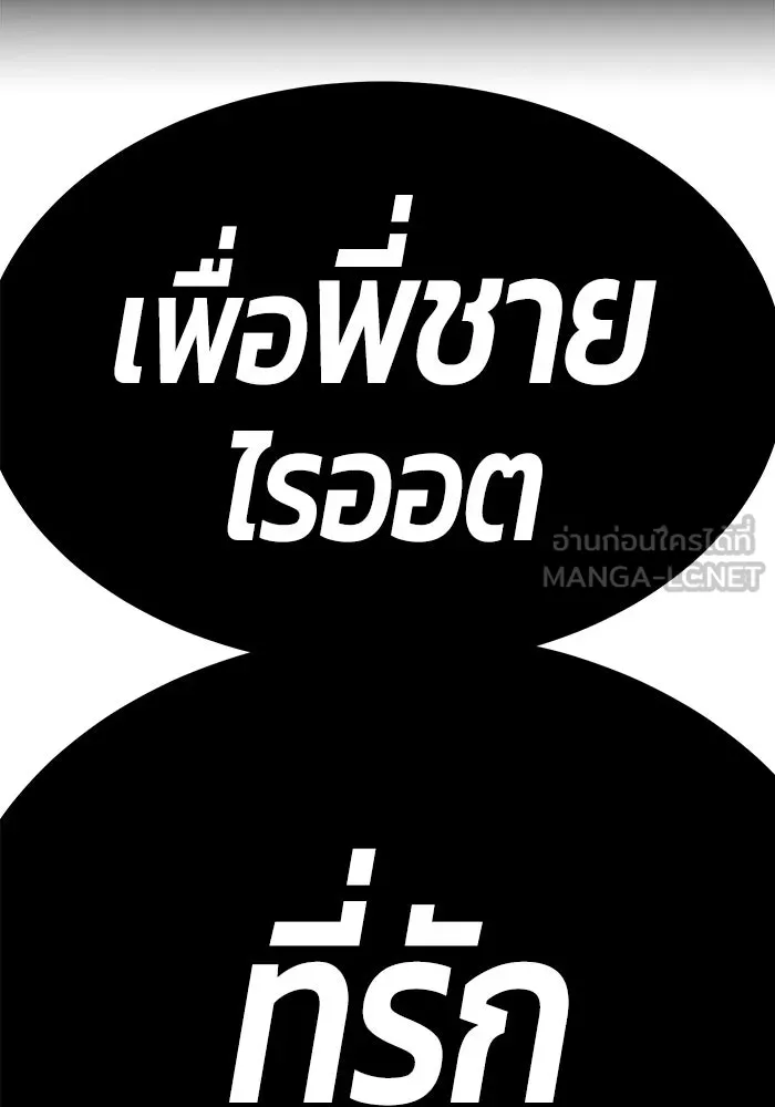 +99 ท่อนไม้พร้อมบวก ตอนที่ 49 รูปที่ 18