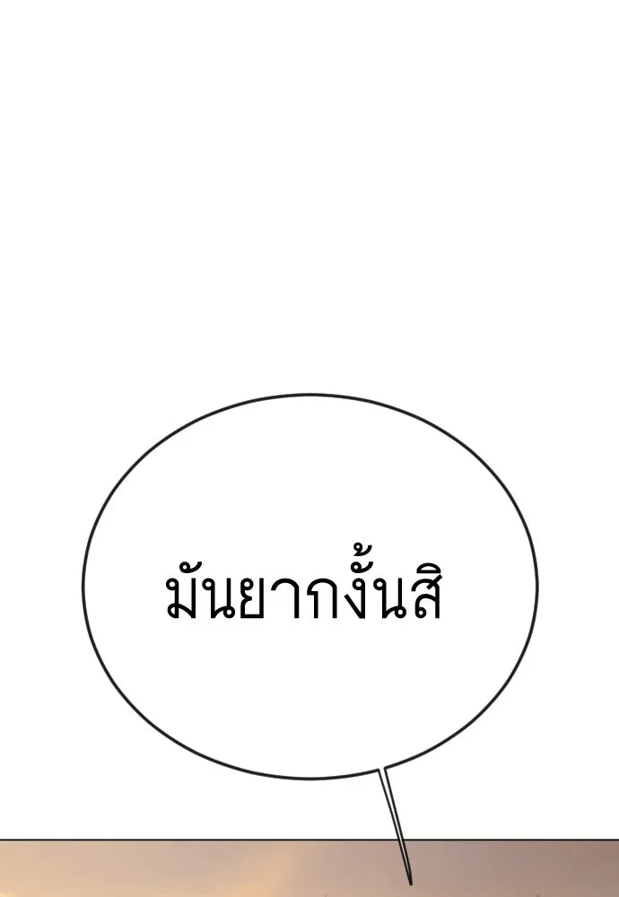 ยุคแห่งยอดมนุษย์ ตอนที่ 113 รูปที่ 74