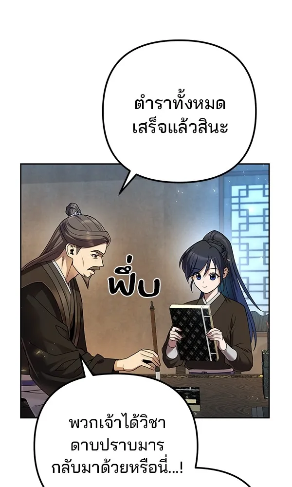 พอแล้วขันที อยากมีเจ้าโลก ตอนที่ 14 รูปที่ 85