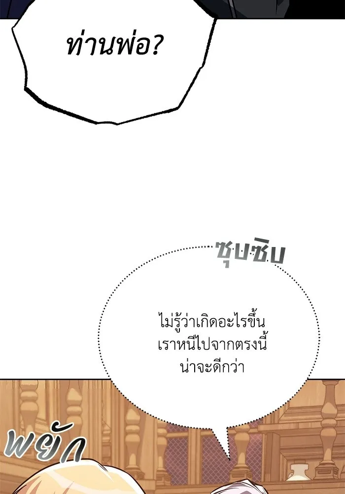 ชีวิตพลิกผันของลอร์ดผู้เกียจคร้าน ตอนที่ 127 แขกที่แอบมา รูปที่ 104