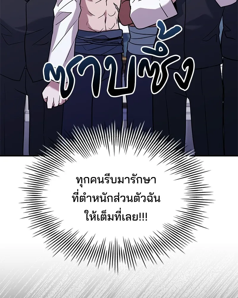 เจ้าชายแผนโบราณ ตอนที่ 18 รูปที่ 97