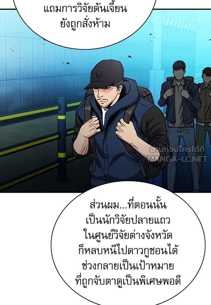 ดรูอิดแห่งสถานีโซล ตอนที่ 101 รูปที่ 129