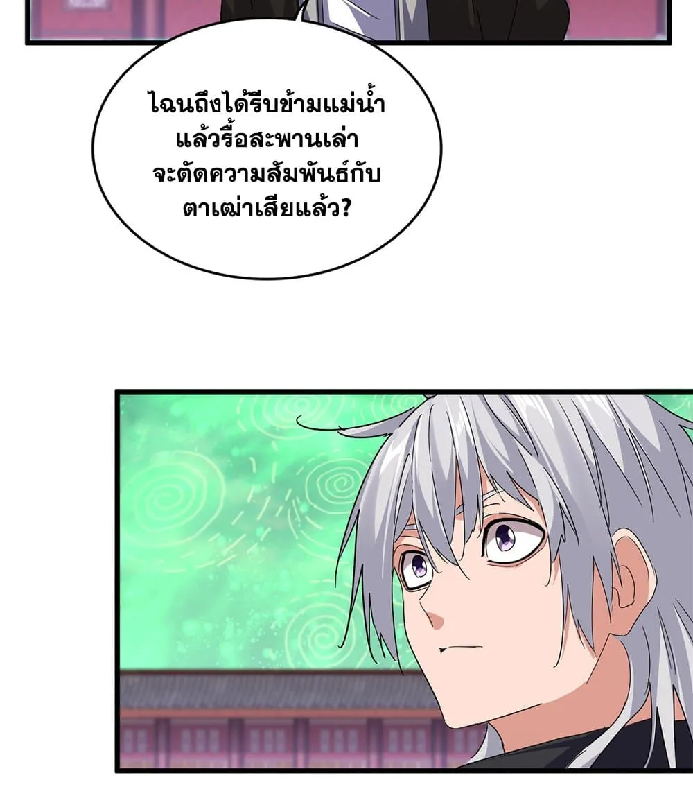 Magic Emperor ราชาจอมเวทย_ ตอนที่ ตอนที่ 782 รูปที่ 10