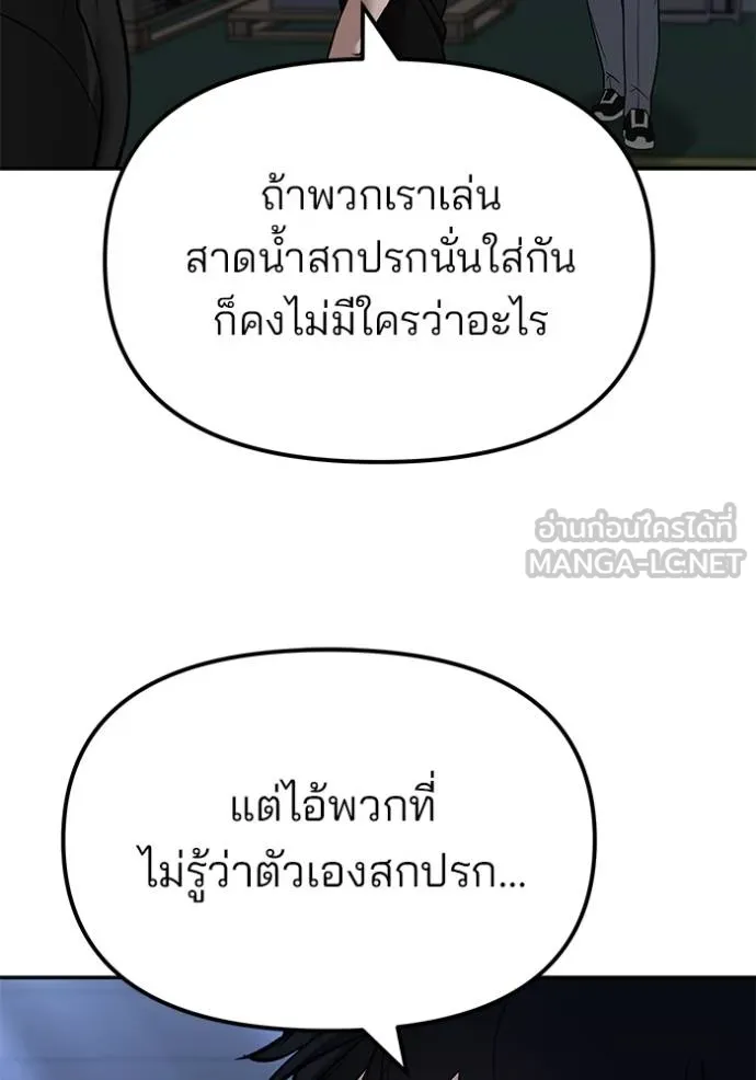 เลวฟากเลว ตอนที่ 121 รูปที่ 32