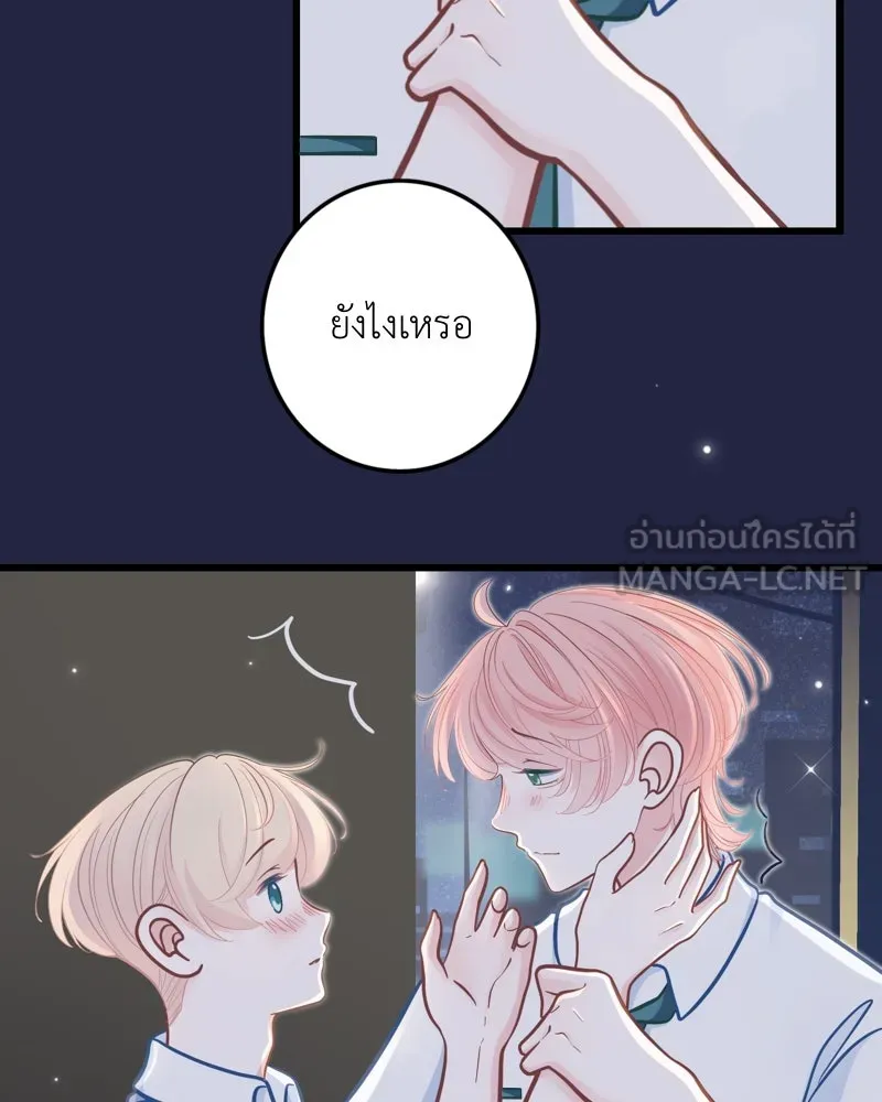 ฤดูฝนของฉันกับนาย ตอนที่ 20 ขอโทษนะ รูปที่ 24