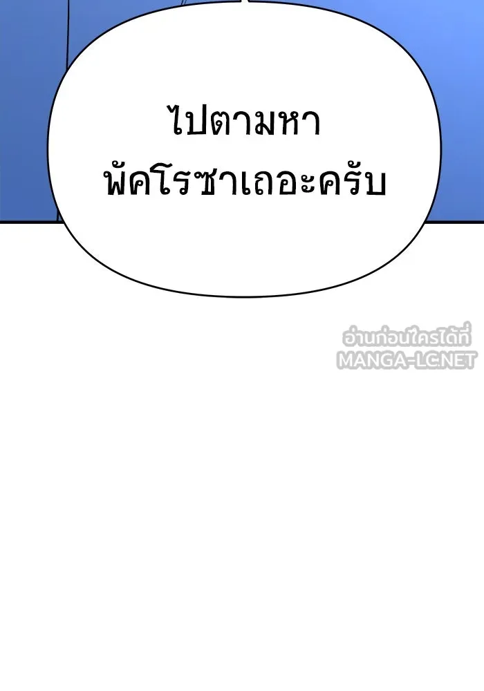 วายร้ายก็อยากมีรัก ตอนที่ 67 รูปที่ 213