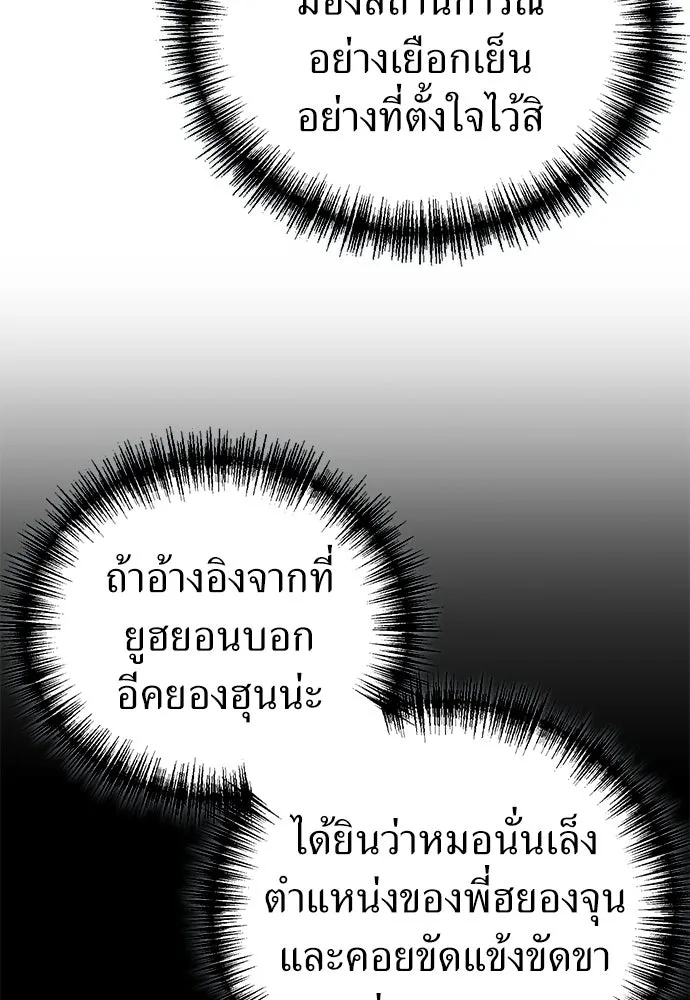 ผู้เชี่ยวชาญวันสิ้นโลก ตอนที่ 36 รูปที่ 40