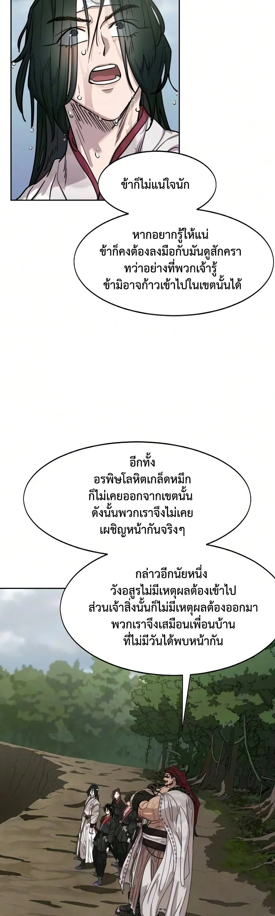 Return of the Flowery Mountain Sect หวนค_นส_ฮวาซาน ตอนที่ ตอนที่ 161 รูปที่ 24