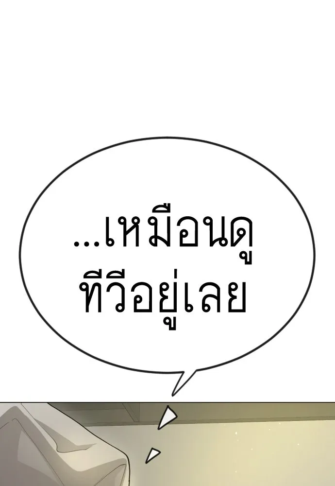 ยุคแห่งยอดมนุษย์ ตอนที่ 98 รูปที่ 146