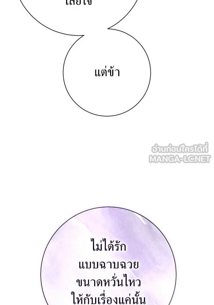 ชิงชีวิตพลิกลิขิตชะตา ตอนที่ 148. ข้าเป็นคนเลี้ยงมา รูปที่ 132