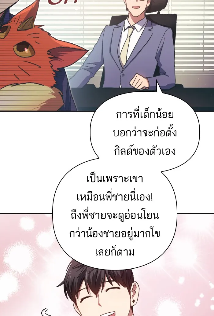 My S-Class Hunters ตอนที่ 27 เจรจา 5 กิลด์ รูปที่ 92