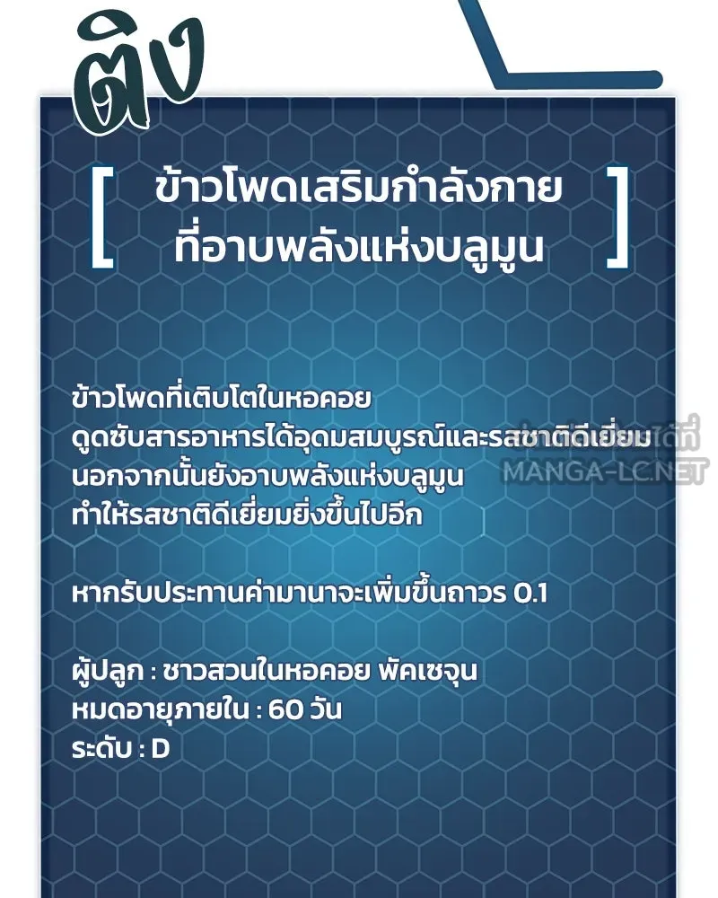 ปลูกผักพิชิตหอคอย ตอนที่ 31 รูปที่ 153