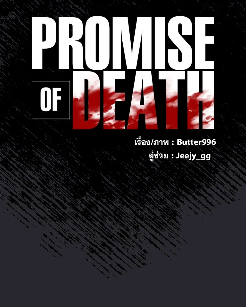 Promise of Death ตอนที่ ep6  ภาพซ้อนทับ รูปที่ 14